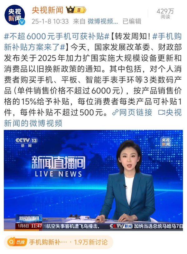 干貨收藏！“國補(bǔ)”手機(jī)這么買劃算 但超大杯別想了