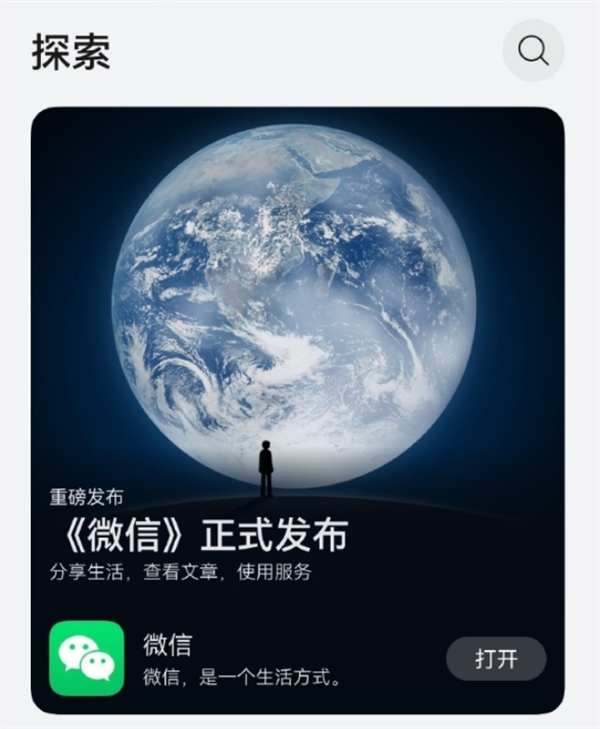 鴻蒙微信終于發布！員工：原生鴻蒙是一套全新框架 App要完全重寫