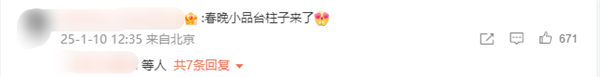 央視蛇年春晚第二次聯(lián)排 沈騰、馬麗現(xiàn)身 網(wǎng)友：春晚小品臺柱子