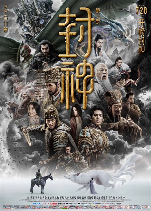 口碑神作！《封神第一部》官宣重映：定檔1月13日