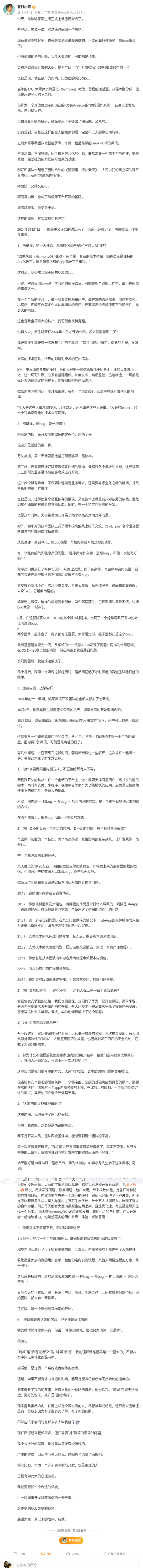 鴻蒙微信終于發布！員工：原生鴻蒙是一套全新框架 App要完全重寫