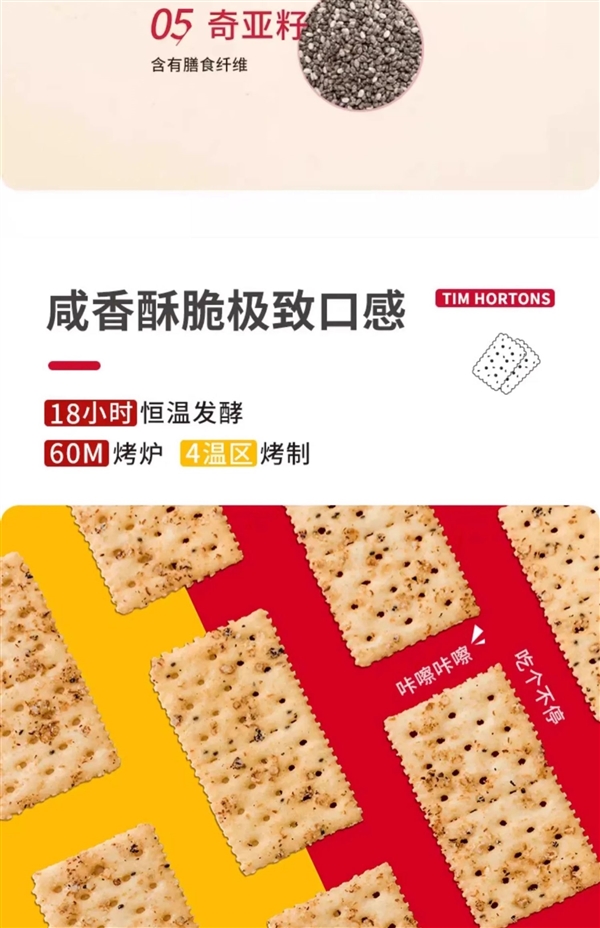 0反式脂肪酸 非油炸！Tims藜麥奇亞籽餅干大促：7.45元/盒