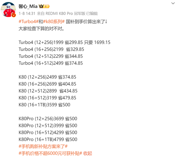 干貨收藏！“國補(bǔ)”手機(jī)這么買劃算 但超大杯別想了