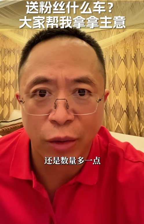 抖音粉絲破千萬！周鴻祎準備送車：考慮仰望U8、享界S9、問界M9