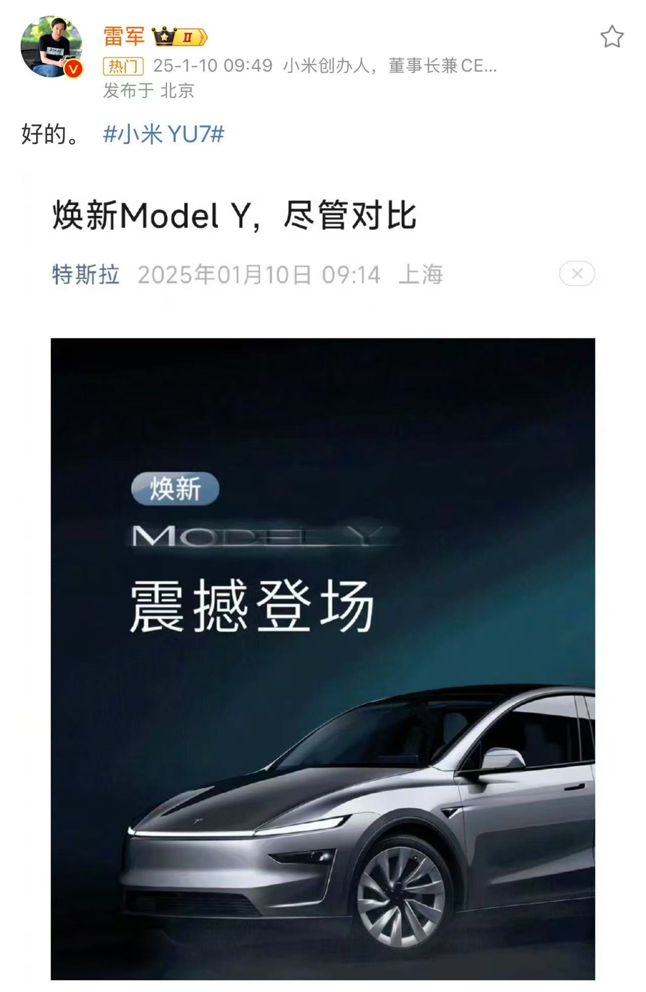 煥新版Model Y喊出盡管對比！雷軍“互動”，多款熱門新車即將入局