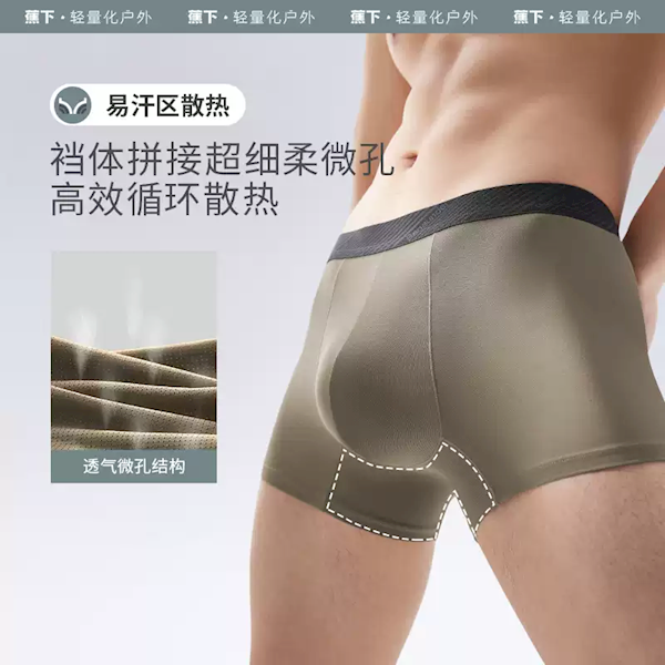 超薄、柔順、透氣！蕉下男士四角褲發(fā)車：券后49元到手