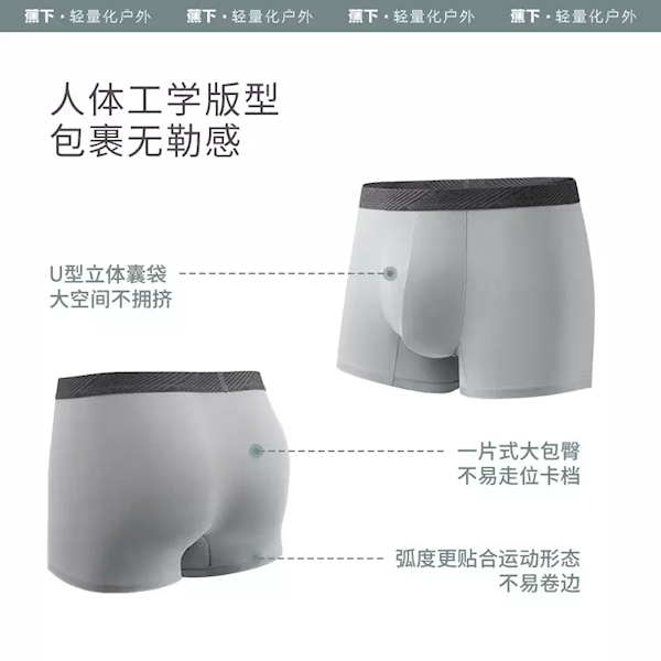 超薄、柔順、透氣！蕉下男士四角褲發(fā)車：券后49元到手