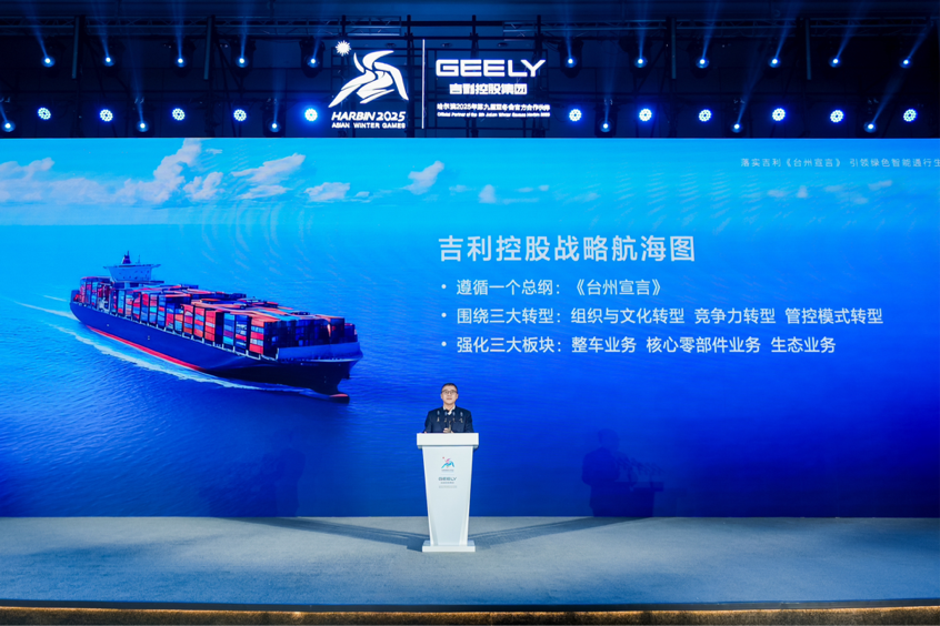 吉利公布“一三三”戰略航海圖 大廠新能源破局之路邁上新臺階