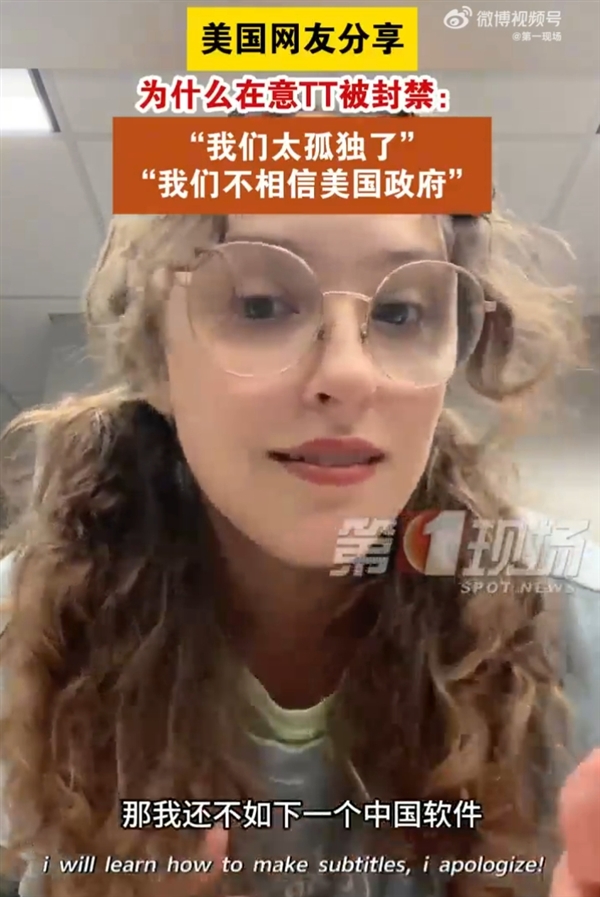 TikTok難民擠爆小紅書的原因找到了！美國網友集體報復政府禁令 想認識真正的中國