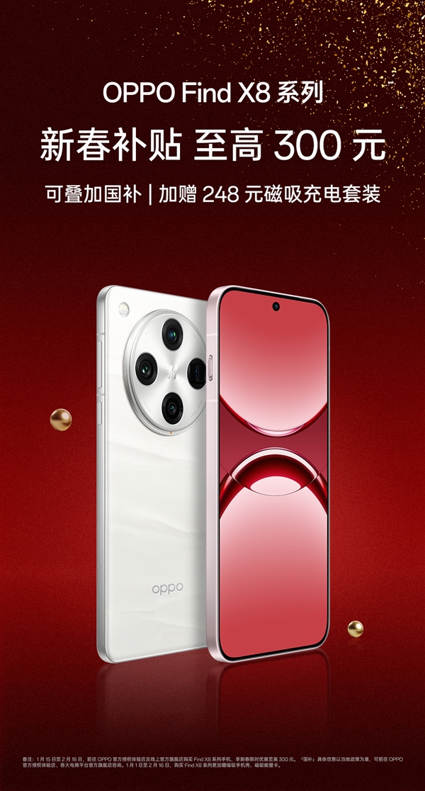 3999元 OPPO Find X8系列降價：可疊加國補 同檔香的天璣旗艦