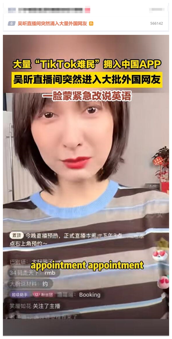 吳昕直播間突然涌入大量外國網友：本人緊急改口說英語