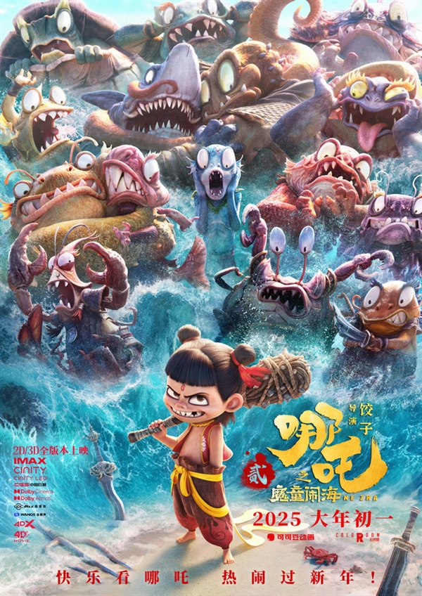 前作斬獲50億票房！《哪吒之魔童鬧海》成2025最受觀眾期待電影