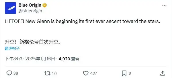 首秀發射！亞馬遜創始人貝索斯旗下藍色起源火箭成功升空