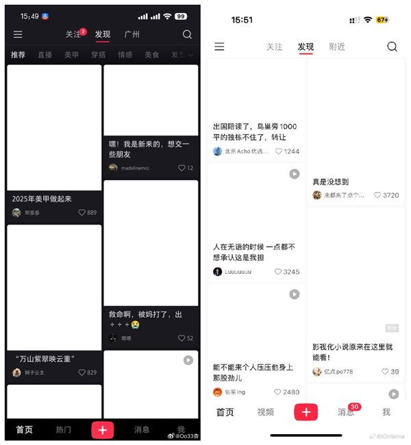 小紅書崩了：手機界面白屏