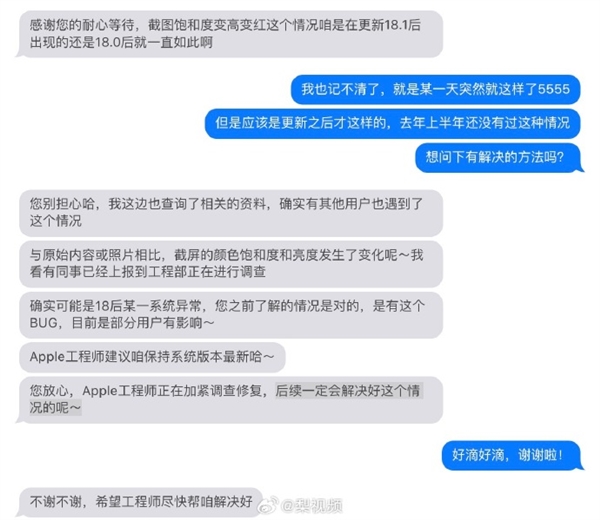離譜Bug人像秒變紅孩兒！蘋果回應iOS 18一直截圖越來越紅：正在調查