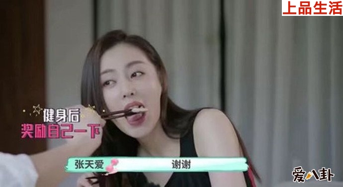 王大陸張天愛綜藝親密照