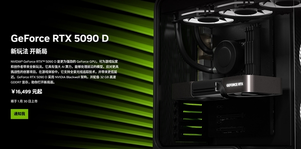 RTX 5090D、5080國內上市日期確認：1月30日大年初二