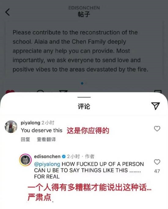陳冠希呼吁網友給女兒學校捐款被懟 評論區(qū)掛素人照片：美國大學別錄取這人