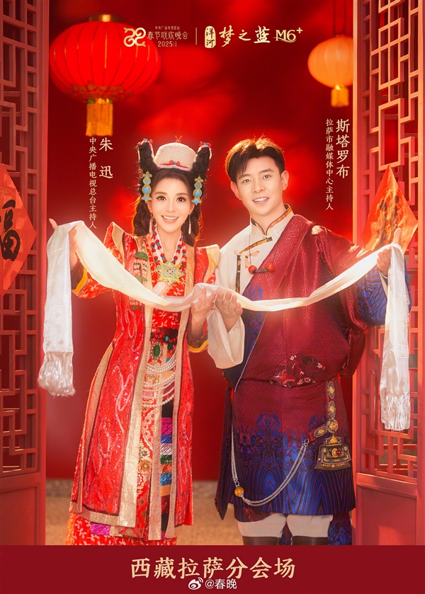 多達13人！2025央視春晚主持人公布：你還看嗎?