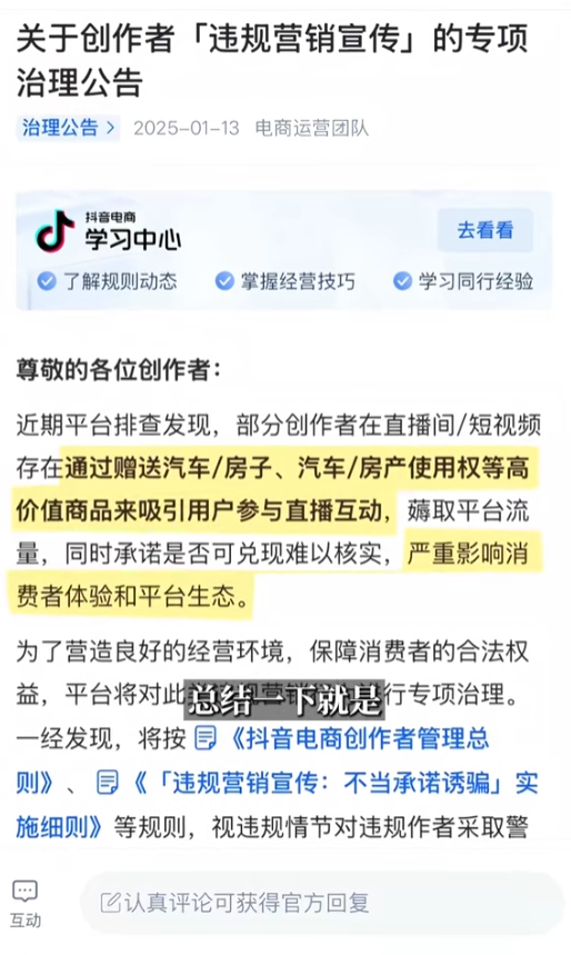 周鴻祎回應送車后續：抖音不讓抽獎送車了 會想盡一切辦法把車抽了