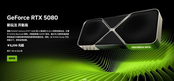 RTX 5090D、5080國內上市日期確認：1月30日大年初二
