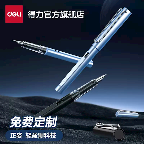 可免費刻字定制！得力速干學生鋼筆大促：8.9元到手