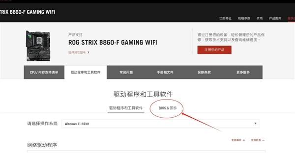 魔獸報錯：電腦BIOS更新簡單教學