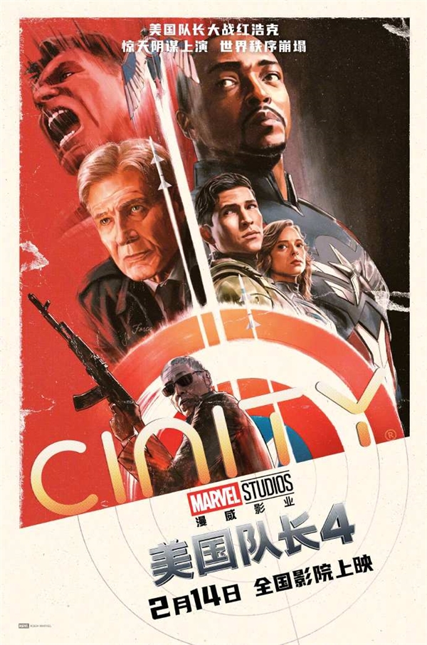 2月14日上映！漫威《美國隊長4》中國海報首發：黑人美隊大戰紅浩克