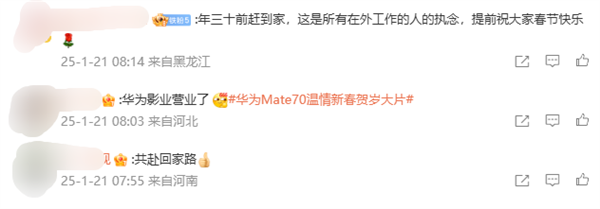 華為Mate 70系列拍攝！新春影片《圓圓的餃子》上映 網(wǎng)友感動看哭