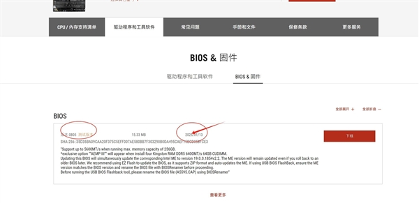 魔獸報錯：電腦BIOS更新簡單教學