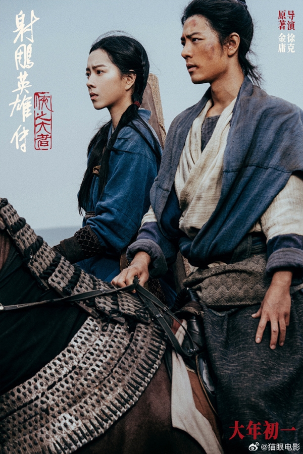 大年初一上映！新《射雕英雄傳》宣傳圖出爐 郭靖、黃蓉亮相