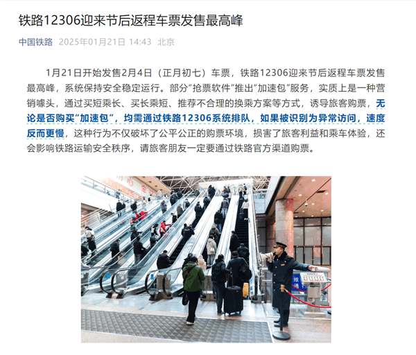 12306稱收費(fèi)搶票加速包是噱頭！攜程、去哪兒等平臺(tái)客服回應(yīng)：能提速