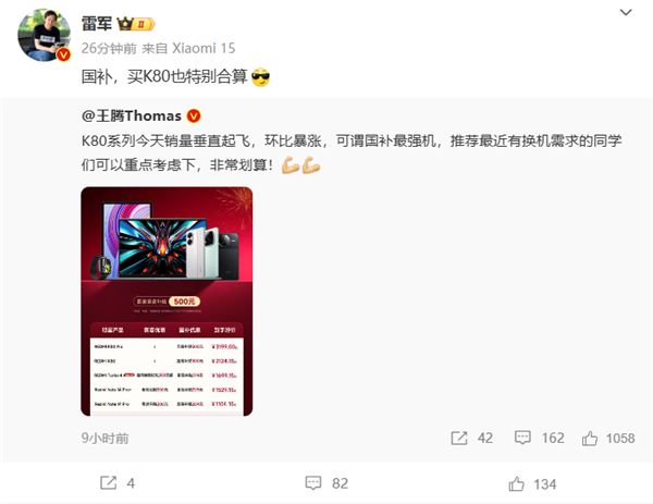 2124元起！王騰：REDMI K80系列銷量垂直起飛 國補強機