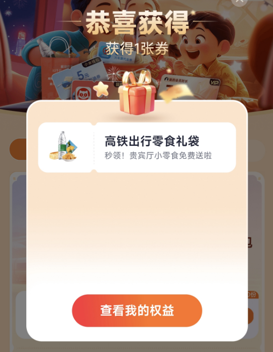 春節(jié)大禮包米粉專屬！小米贈(zèng)送高鐵零食禮袋：限量10萬(wàn)份