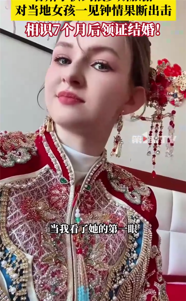 中國小伙與俄羅斯女子相識7月領(lǐng)證結(jié)婚 兩人一見鐘情：網(wǎng)友羨慕