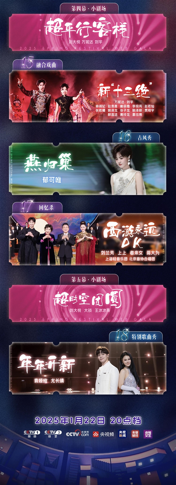 今晚8點開播！2025央視《網絡春晚》節目單公布
