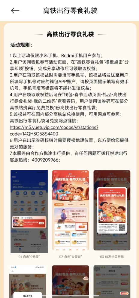 春節(jié)大禮包米粉專屬！小米贈(zèng)送高鐵零食禮袋：限量10萬(wàn)份