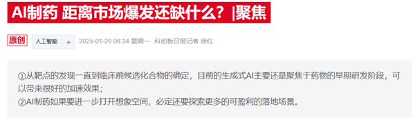 諾獎得主放話：AI設計的藥物或將在年底沖擊臨床試驗