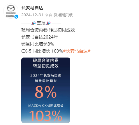 深陷“陰陽銷量”風(fēng)波  長安馬自達(dá)被指信披存在問題