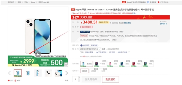 歷史低！國補后蘋果手機跌破3000：網(wǎng)友驚呼“國補把蘋果手機價格打下來了”