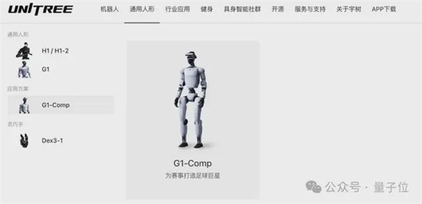 宇樹機器人讓中國足球沖入“世界杯”！網友：新技能可太長臉了