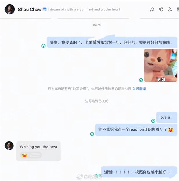 抖音員工離職前給周受資、梁汝波發(fā)消息：收獲暖心回復(fù)