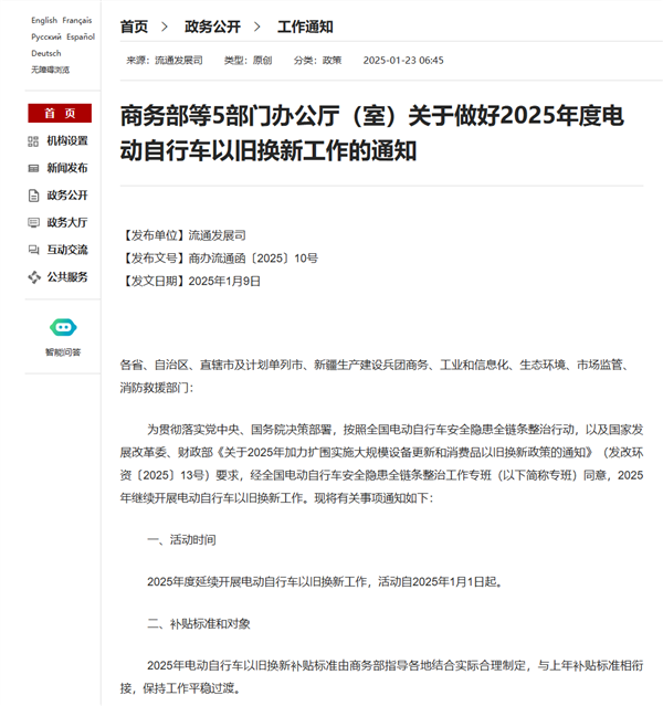 電動自行車以舊換新政策發(fā)布 可享售舊金額+購新補(bǔ)貼雙重優(yōu)惠