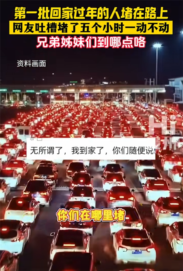 第一批回家過年的人已經堵路上了：服務區也堵上了 都是車和人