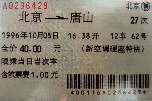 今年春運(yùn) 北京站售出紙質(zhì)車票：0張！