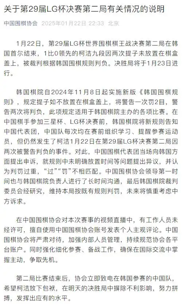 柯潔不接受韓國處罰退賽！棋士連笑發聲：非常憤怒 咱不受這個委屈了