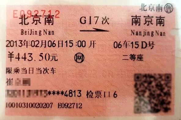 今年春運(yùn) 北京站售出紙質(zhì)車票：0張！