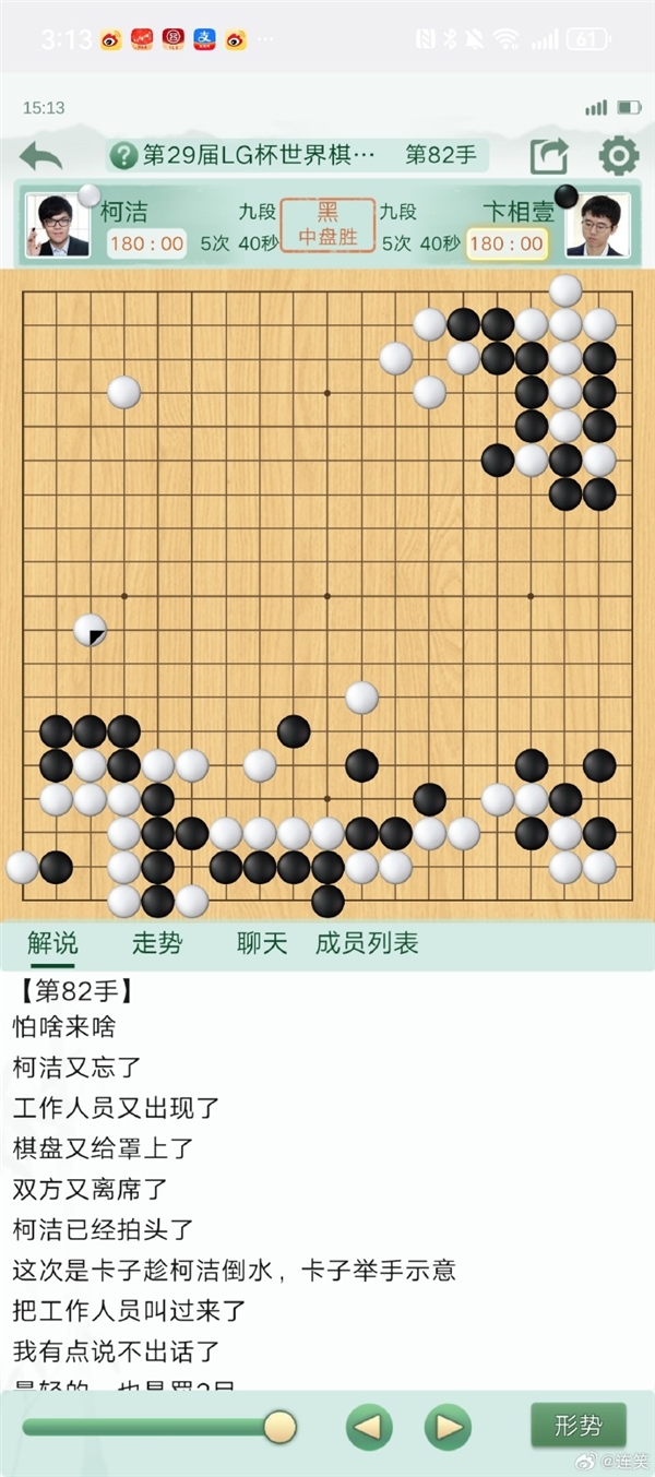 柯潔不接受韓國處罰退賽！棋士連笑發聲：非常憤怒 咱不受這個委屈了
