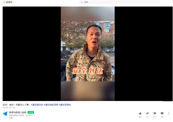 直播給狗洗澡致死引熱議 高德地圖下架網紅潘宏導航語音包