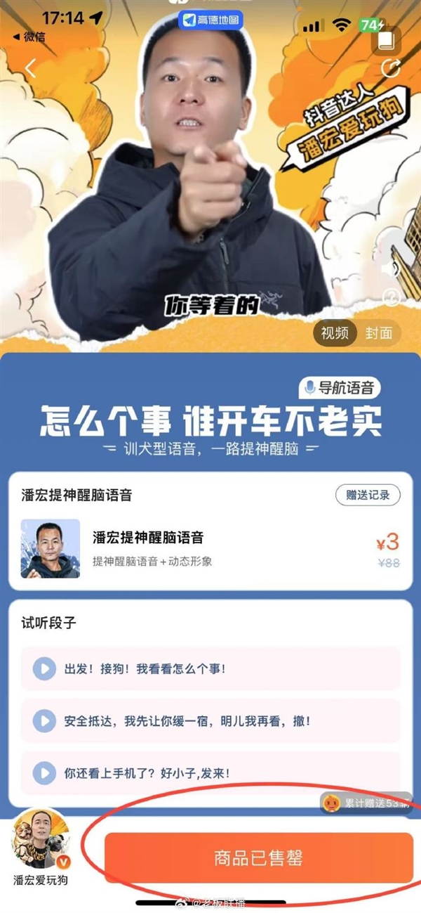直播給狗洗澡致死引熱議 高德地圖下架網紅潘宏導航語音包